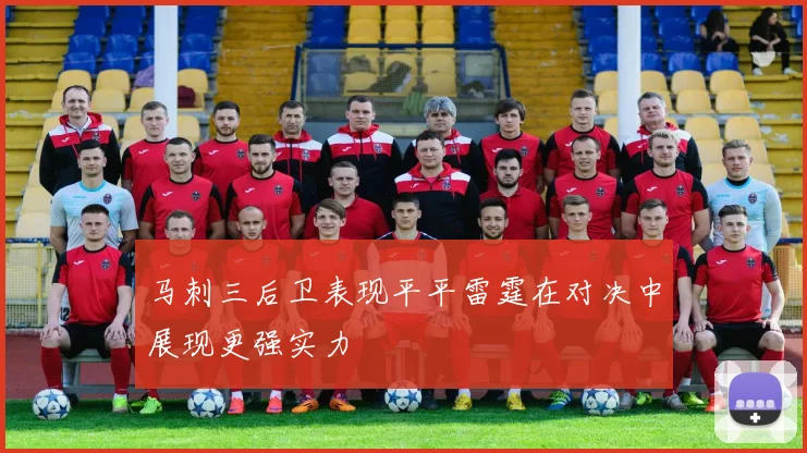 马刺三后卫表现平平雷霆在对决中展现更强实力